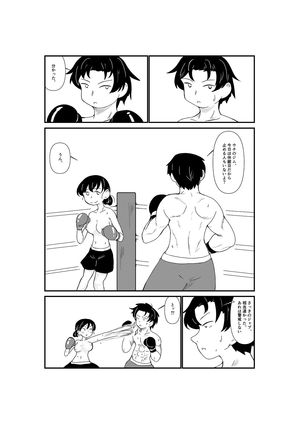 サンプル画像6:初恋の相手と殴り合う話。(俺の大空) [d_553159]