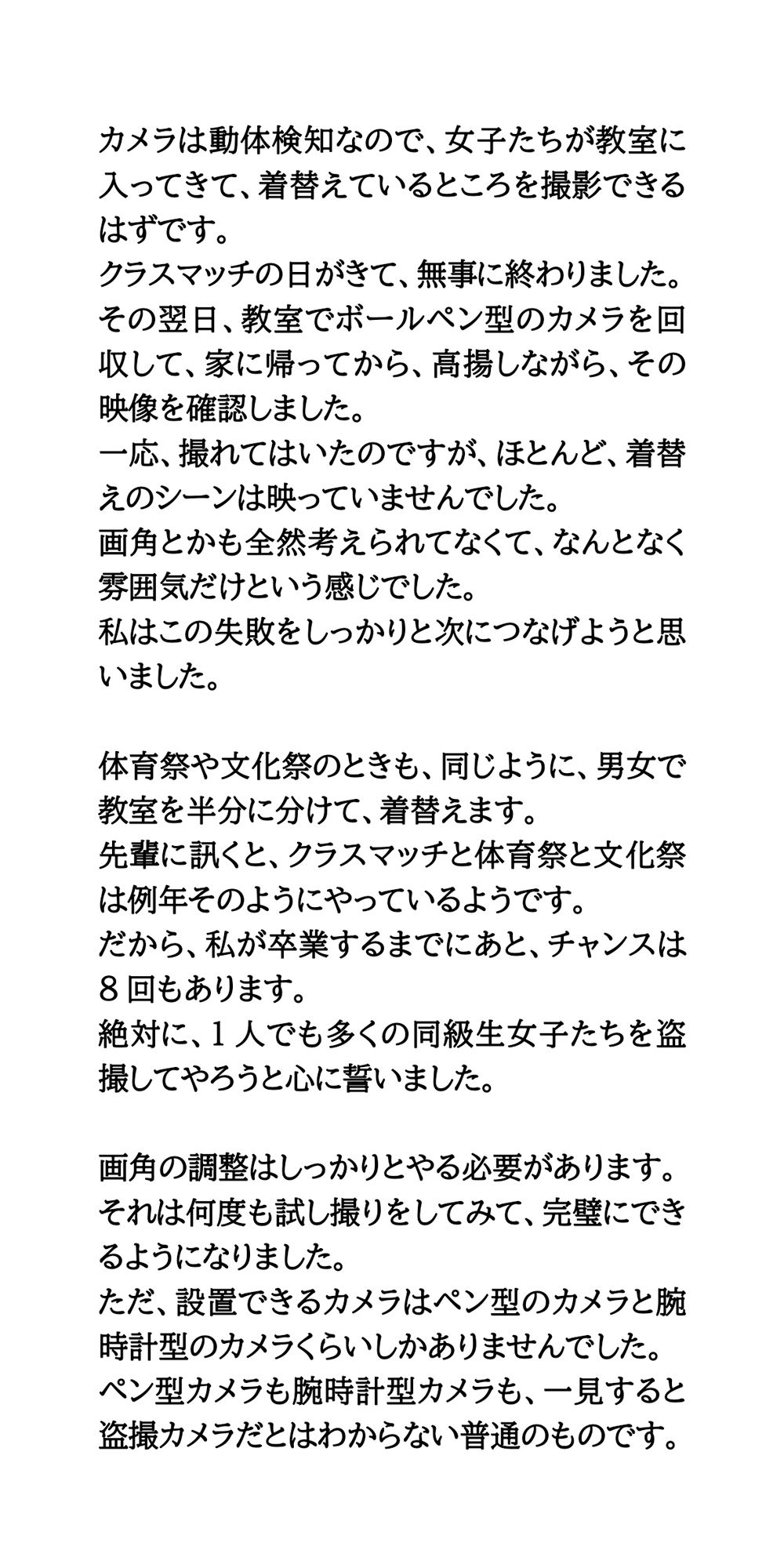 女子たちが知らない方がいいこと。同級生の女子、全員盗撮【クラスマッチ・体育祭・文化祭】 画像3