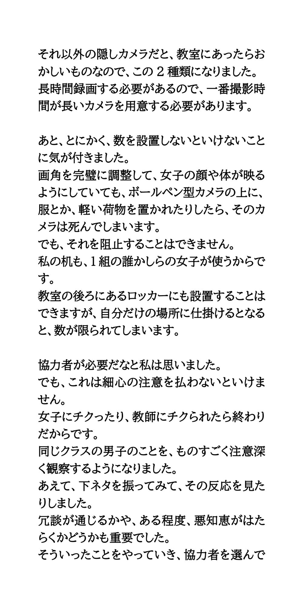 女子たちが知らない方がいいこと。同級生の女子、全員盗撮【クラスマッチ・体育祭・文化祭】4