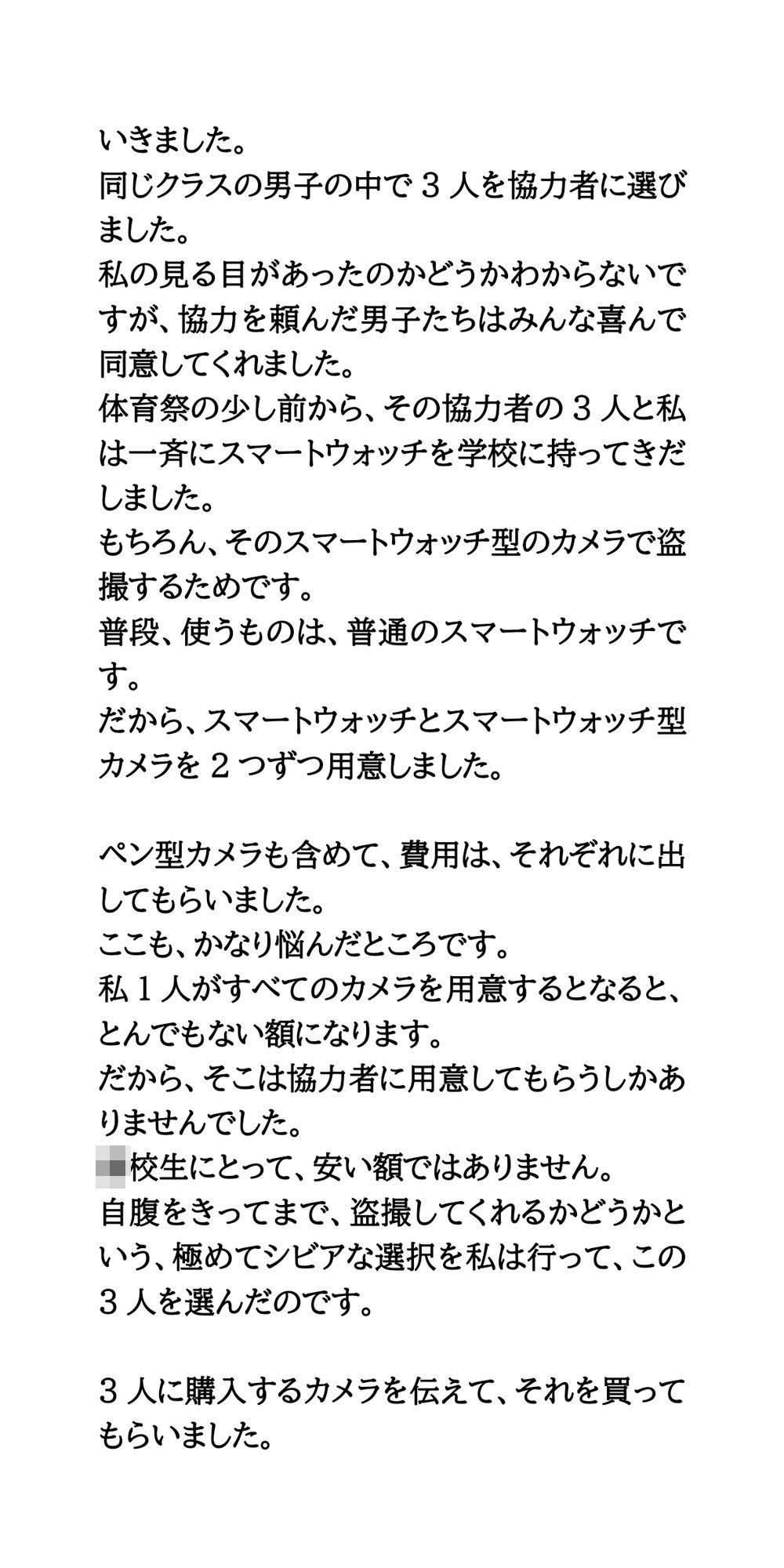 女子たちが知らない方がいいこと。同級生の女子、全員盗撮【クラスマッチ・体育祭・文化祭】