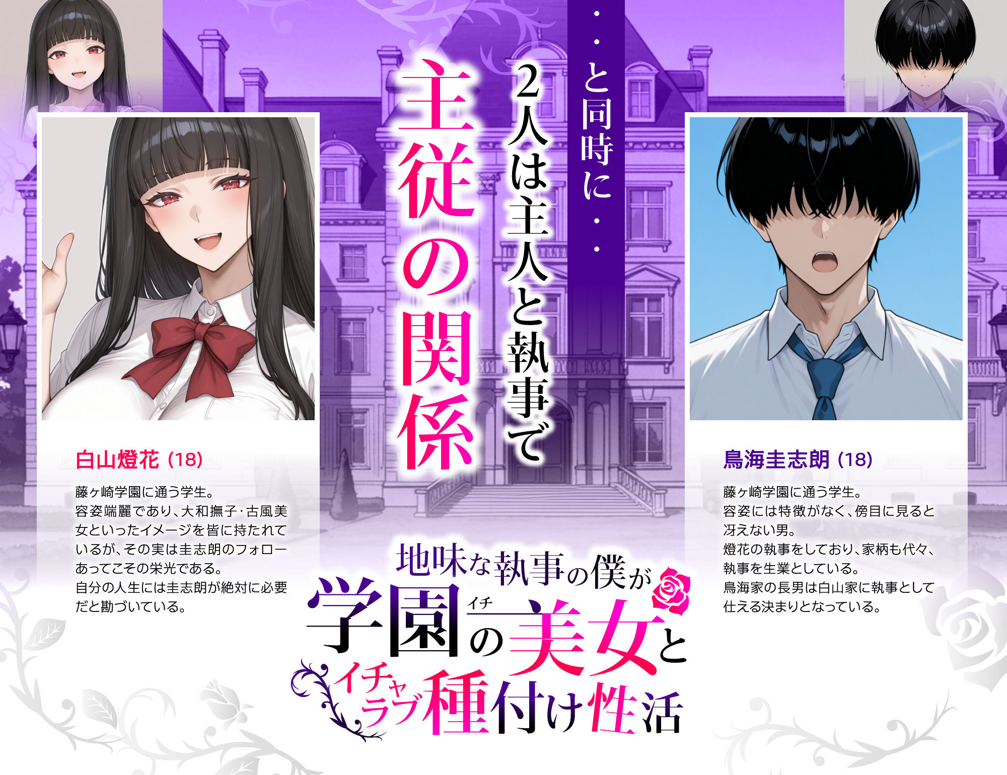 地味な執事の僕が学園一の美女とイチャラブ種付け性活 画像3