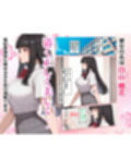 地味な執事の僕が学園一の美女とイチャラブ種付け性活