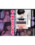 地味な執事の僕が学園一の美女とイチャラブ種付け性活