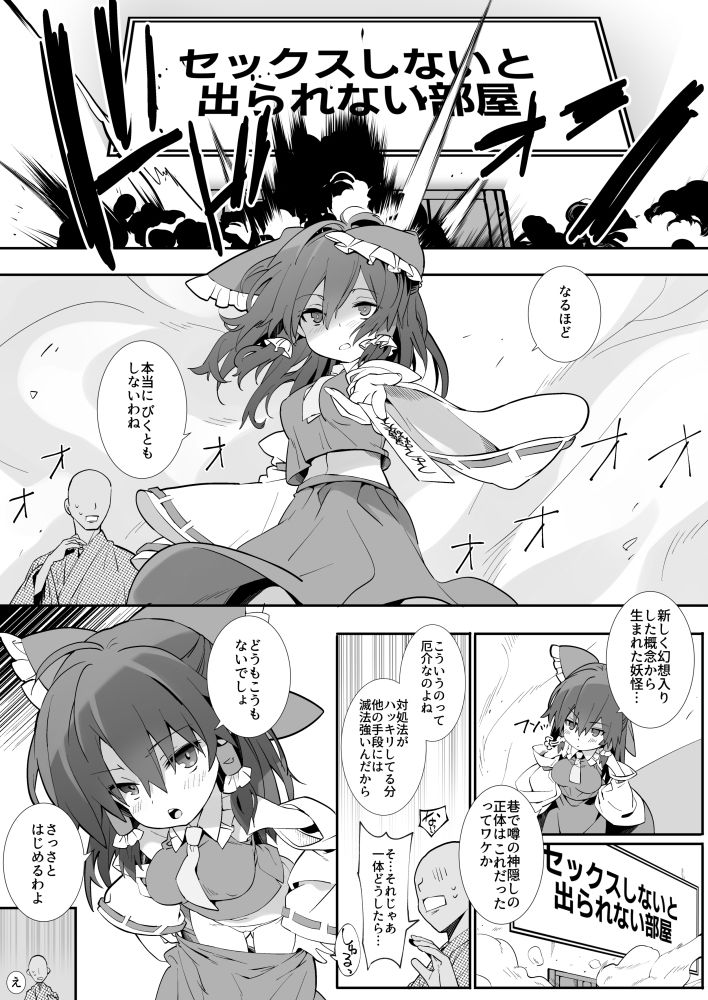 サンプル画像2:霊夢さんと、セックスしないと出られない部屋(とりあえず（仮）) [d_553237]