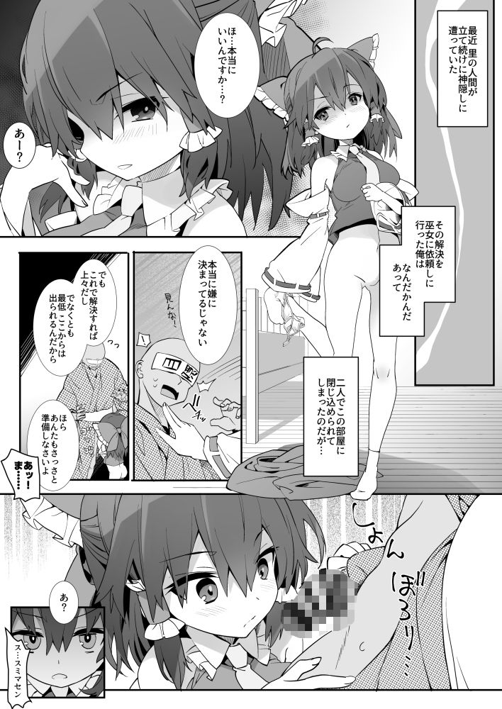 サンプル画像3:霊夢さんと、セックスしないと出られない部屋(とりあえず（仮）) [d_553237]