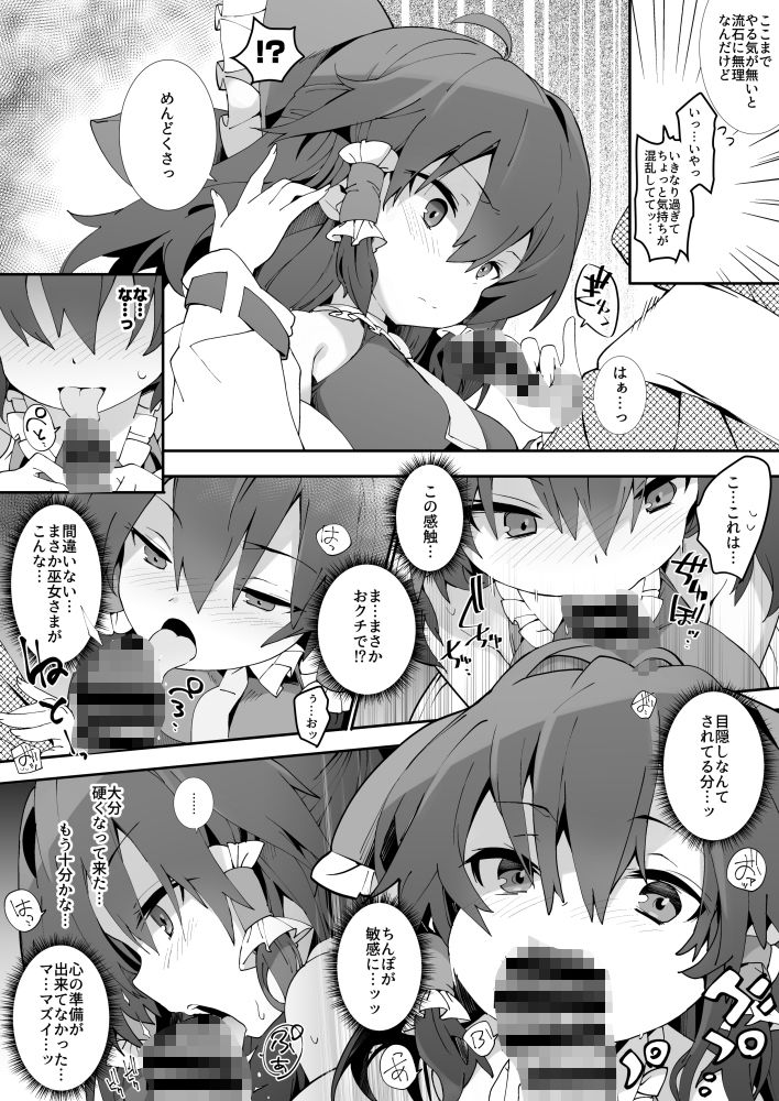 サンプル画像4:霊夢さんと、セックスしないと出られない部屋(とりあえず（仮）) [d_553237]