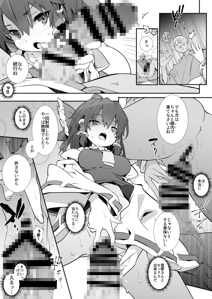 サンプル画像6:霊夢さんと、セックスしないと出られない部屋(とりあえず（仮）) [d_553237]