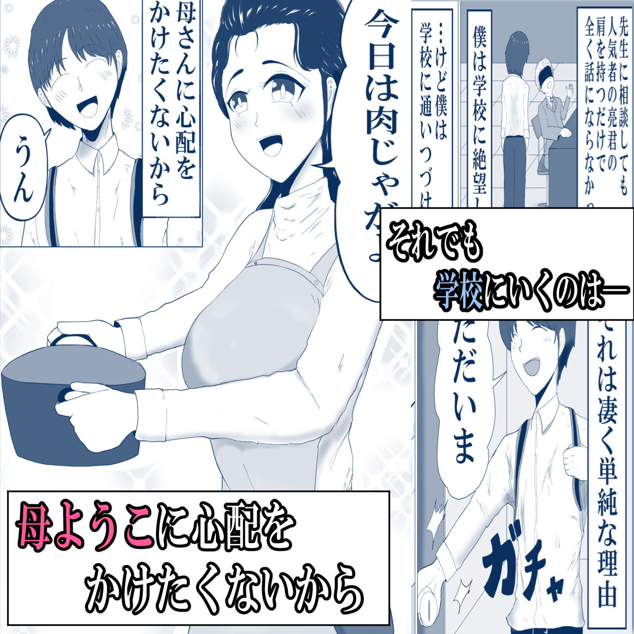 サンプル画像3:清楚で優しい僕の自慢のお母さんは僕をイジめる不良に寝取られる(テンツユ) [d_553250]