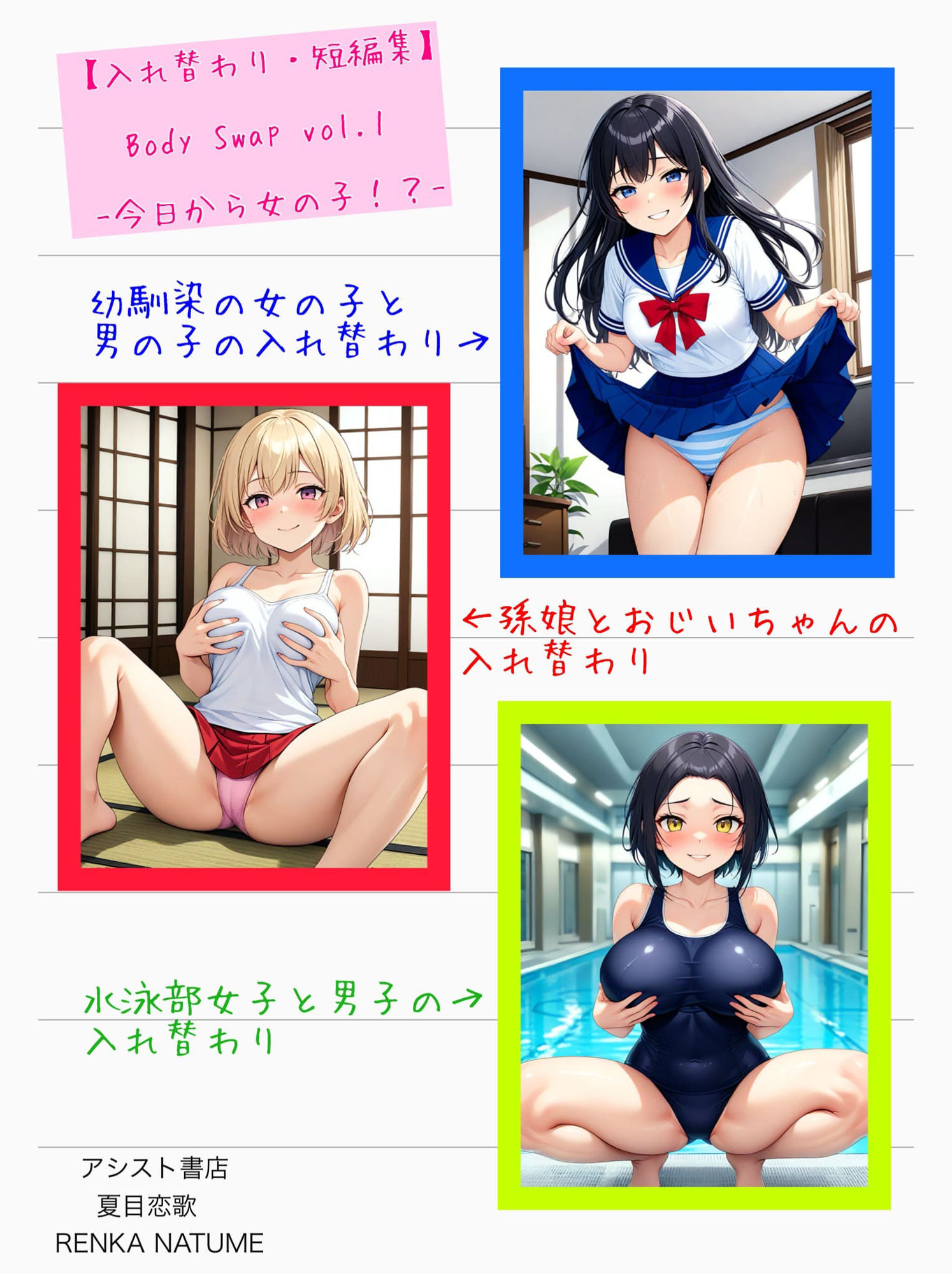 サンプル画像1:【入れ替わり・短編集】Body Swap Vol.1 -今日から女の子-(アシスト書店) [d_553438]