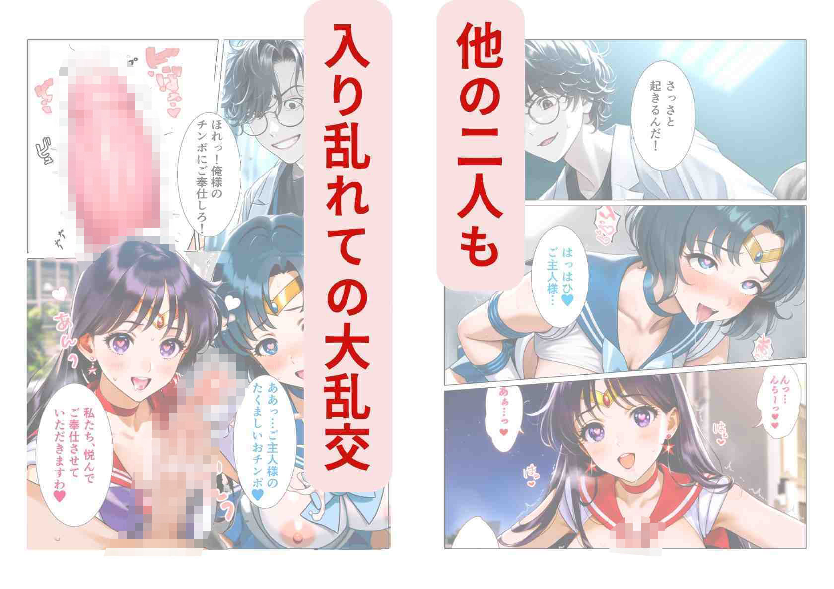 サンプル画像6:催淫魔法でセーラー戦士3人をアヘ堕ちさせる話(シコリの森) [d_553456]