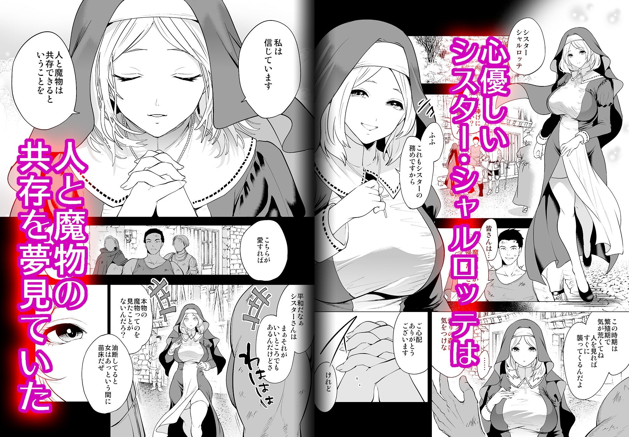 サンプル画像1:育てた触手に孕まされたシスターの末路(宮原歩) [d_553469]