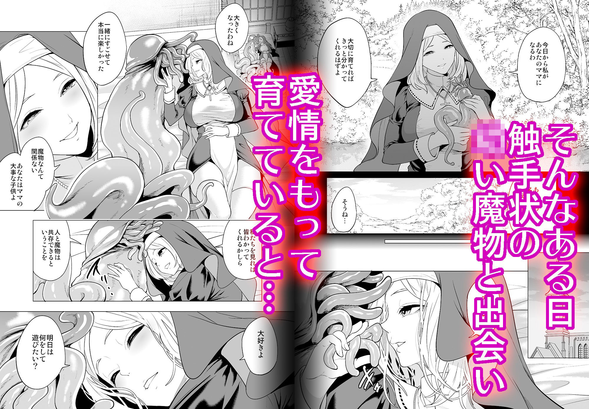 サンプル画像2:育てた触手に孕まされたシスターの末路(宮原歩) [d_553469]