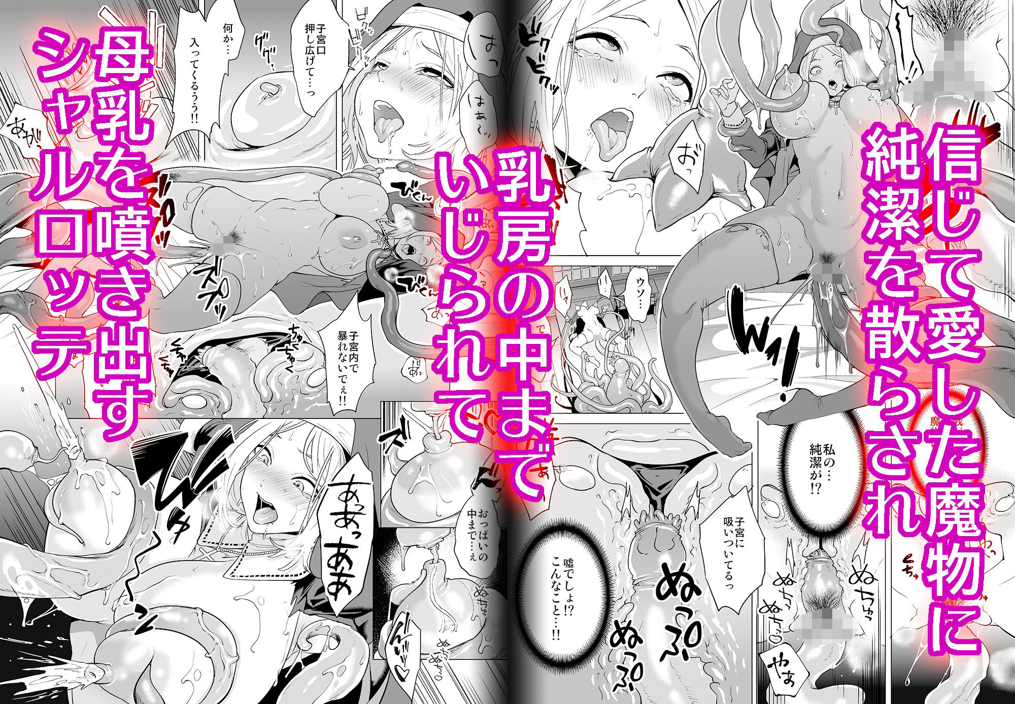 サンプル画像4:育てた触手に孕まされたシスターの末路(宮原歩) [d_553469]