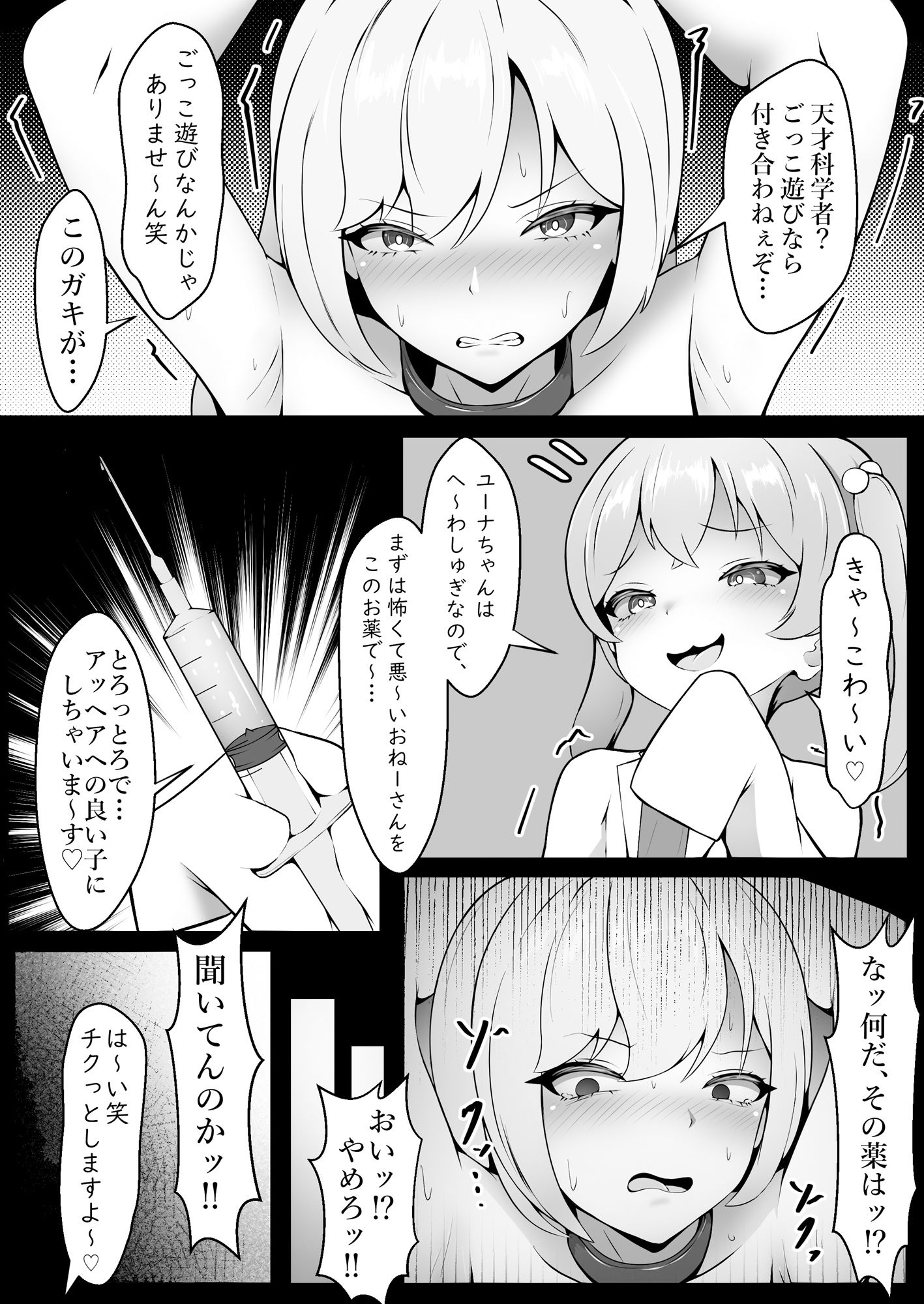 サンプル画像2:快楽拷問〜クールな彼女はメス○キなんかに屈しないッ！(限界少女) [d_553496]