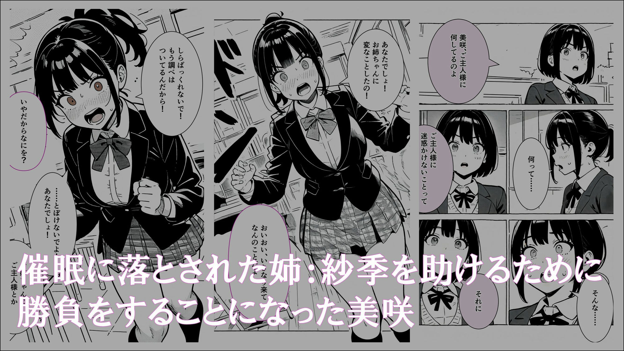 学生常識改変『お姉ちゃんを守ろうとしたけど、私もご主人様の雌奴●になっちゃった』 画像1