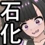 魔法少女の活動報告  〜エース魔法少女のボクが石化敗北するわけがない〜