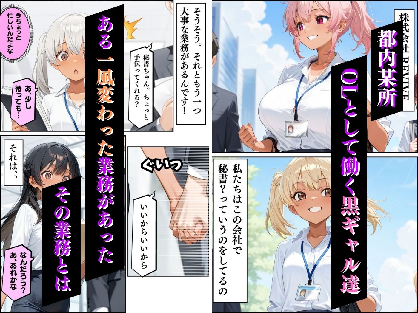 サンプル画像1:種付けオフィス〜若手黒ギャルOL達のま○こ使い放題な規則〜(ワーテルLab) [d_553537]