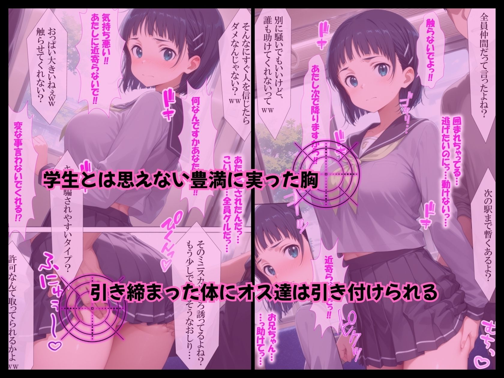 サンプル画像3:調教ヒロイン  桐ケ〇直葉編 電車でオス達に痴〇されてメスにされました。(がじゅまる工房) [d_553555]