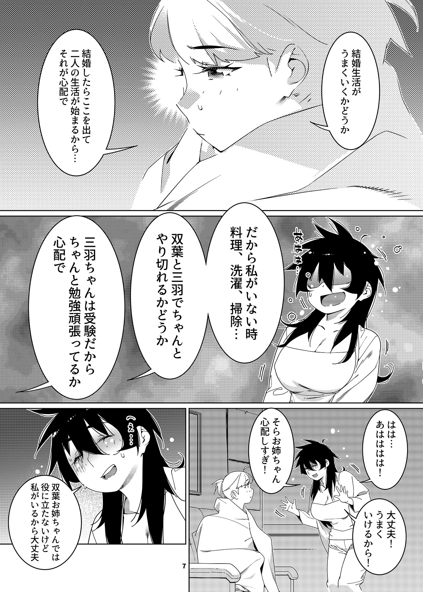 サンプル画像5:双葉のお話23(大人のおもちや) [d_553584]