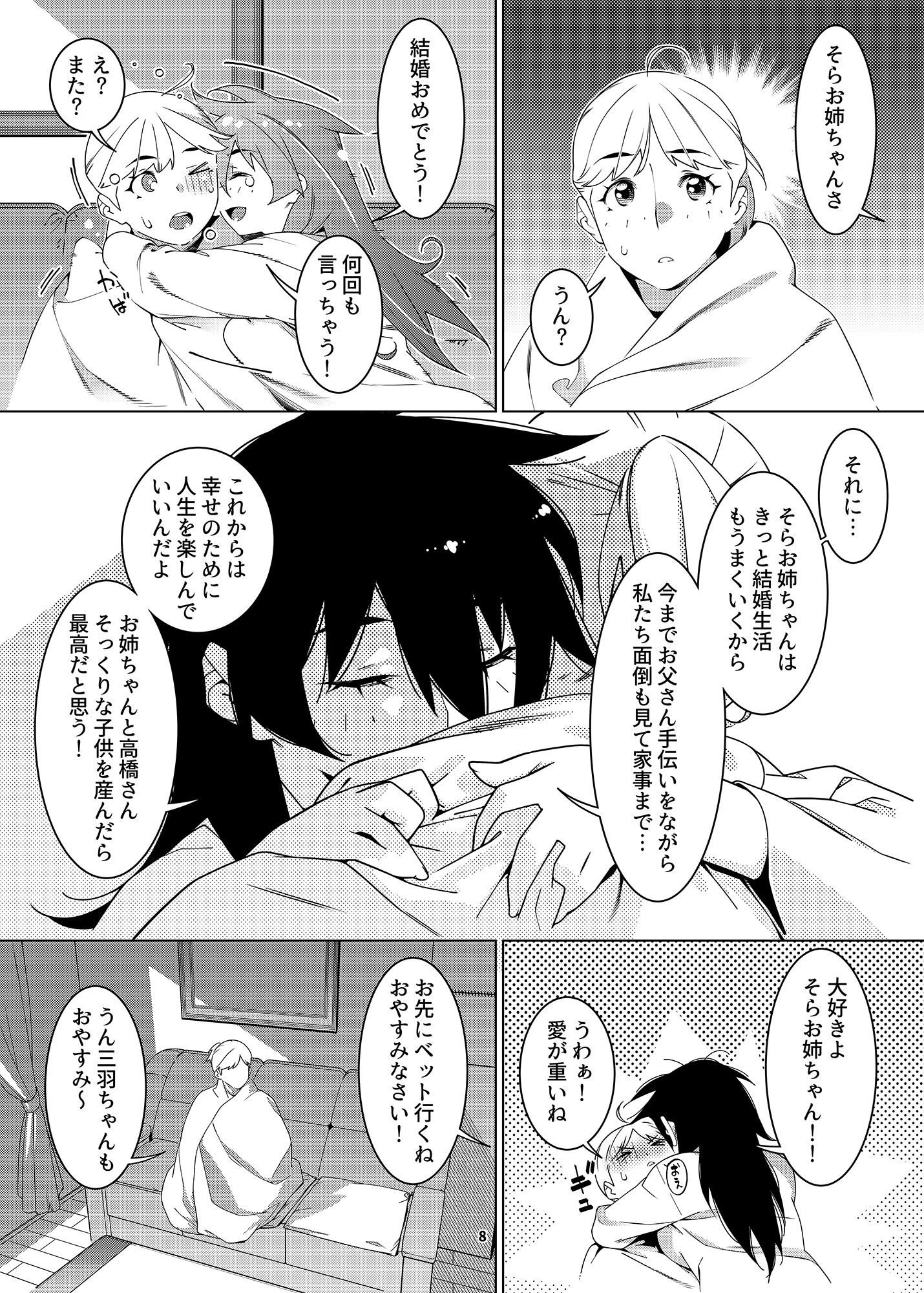 サンプル画像6:双葉のお話23(大人のおもちや) [d_553584]