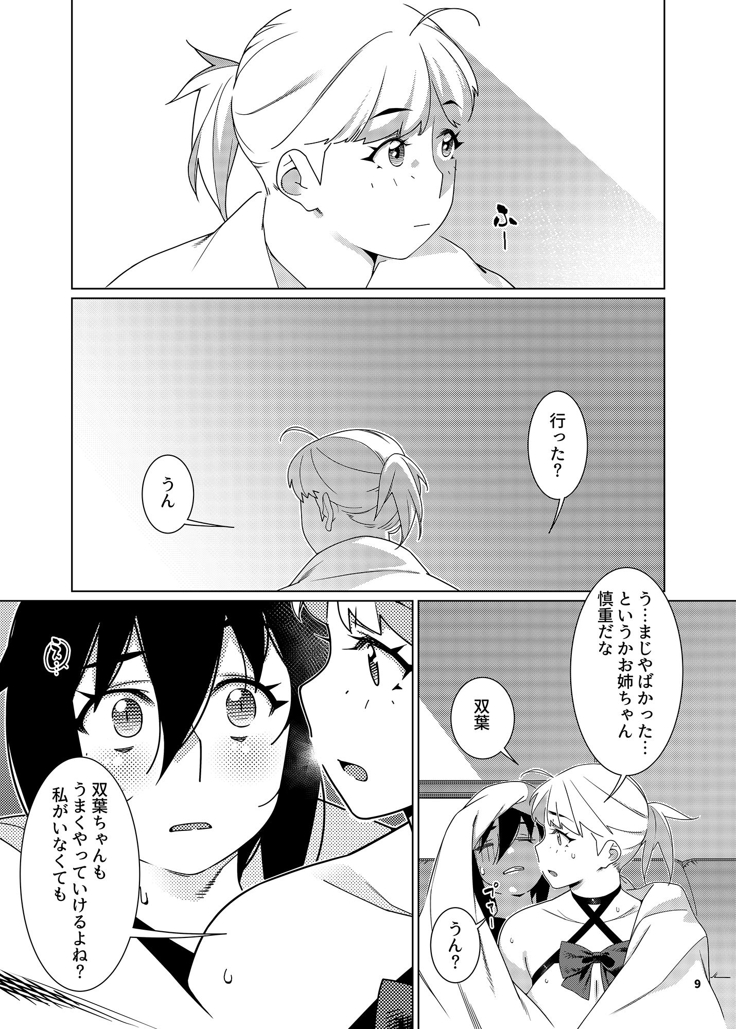 双葉のお話237