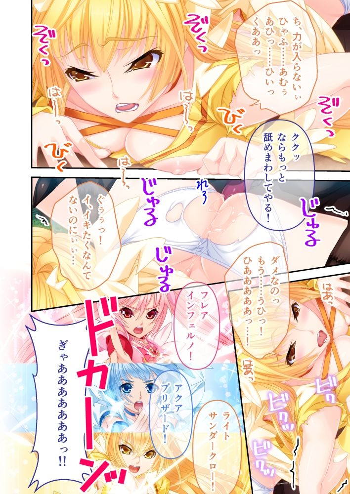 サンプル画像3:魔法少女の正義の心を寝取る話 〜テンプレ悪役は征服セックスを極めてる！？〜【超合本シリーズ】(どろっぷす！) [d_553596]