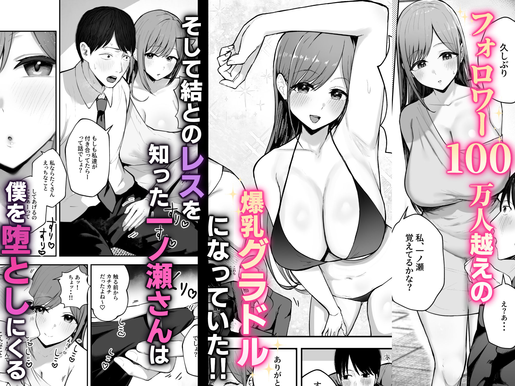 サンプル画像2:「お前がフった陰キャ女、今じゃフォロワー100万人超えの爆乳グラビアアイドルだぞ？w」 ―彼女のいる俺をむちむち爆乳ボディで誘惑してきて逆NTR―(バケツプリン) [d_553605]