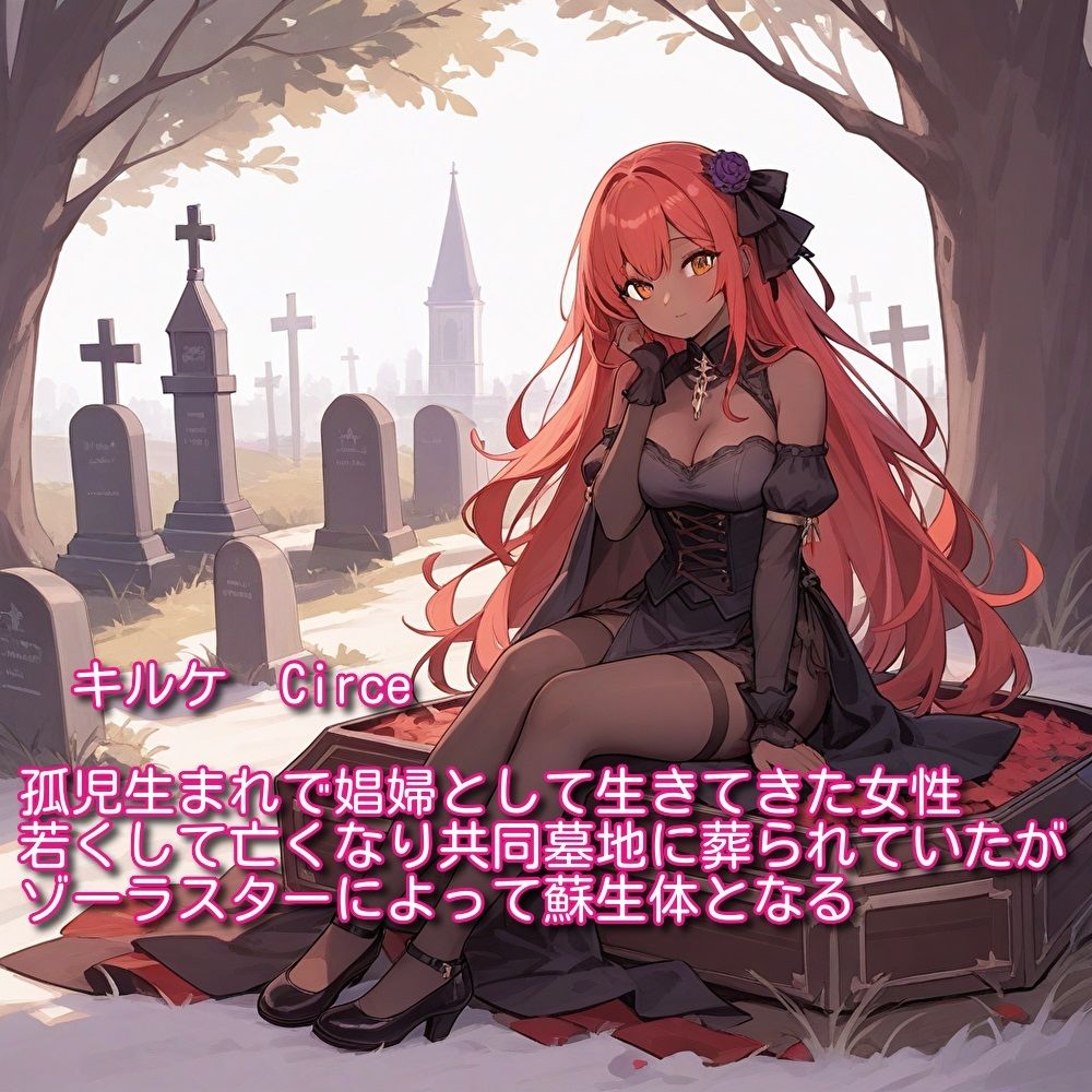 サンプル画像2:大死霊魔術師ゾーラスターと蘇生体の生活〜元娼婦・キルケの場合〜(精神凌●) [d_553619]