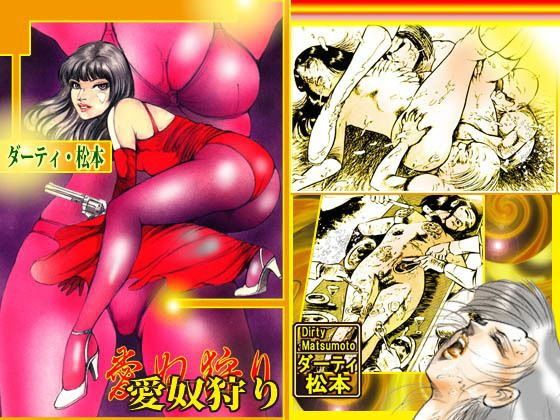 サンプル画像3:「堕天使狂乱祭」ゴールデン・デラックスBEST(ダーティ松本) [d_553636]