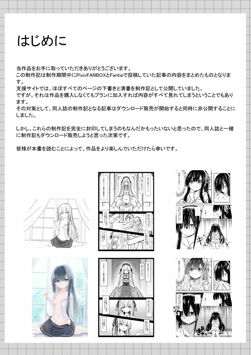 サンプル画像1:ClearSound EP2 制作記(Night White Lily) [d_553646]