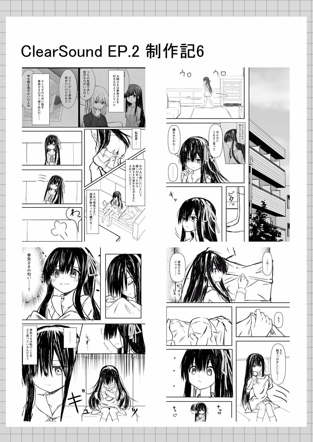 サンプル画像5:ClearSound EP2 制作記(Night White Lily) [d_553646]