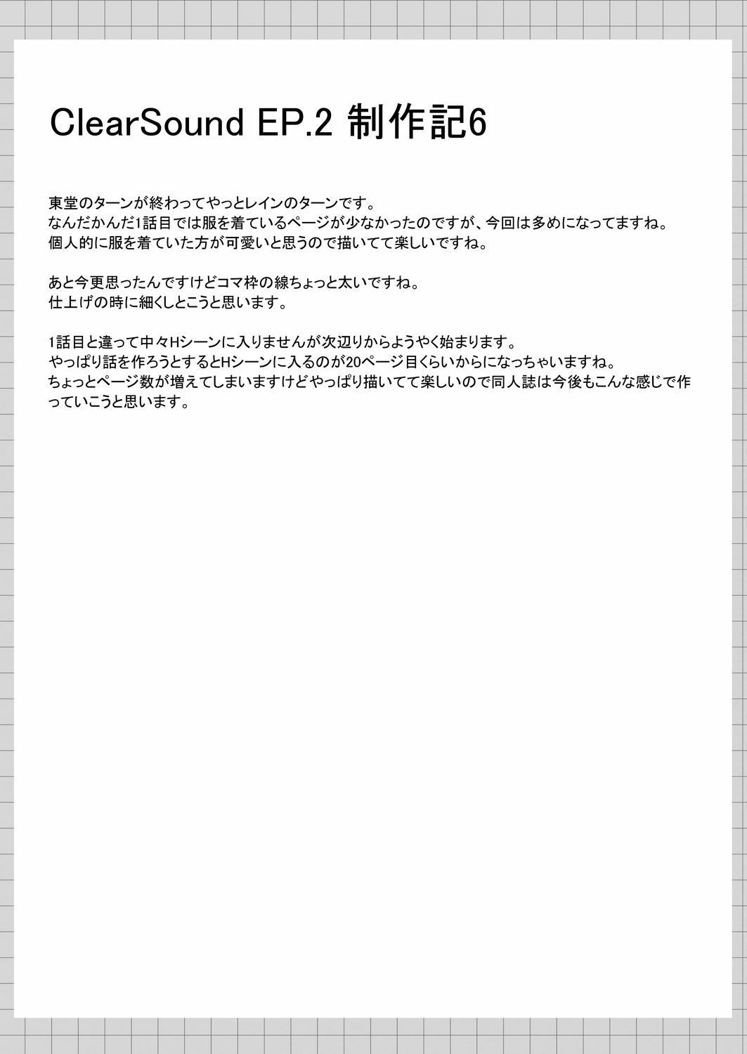 サンプル画像6:ClearSound EP2 制作記(Night White Lily) [d_553646]