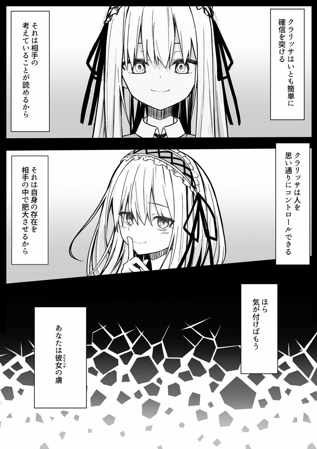 サンプル画像2:ClearSound EP2.Threat ＋ 制作記セット(Night White Lily) [d_553648]