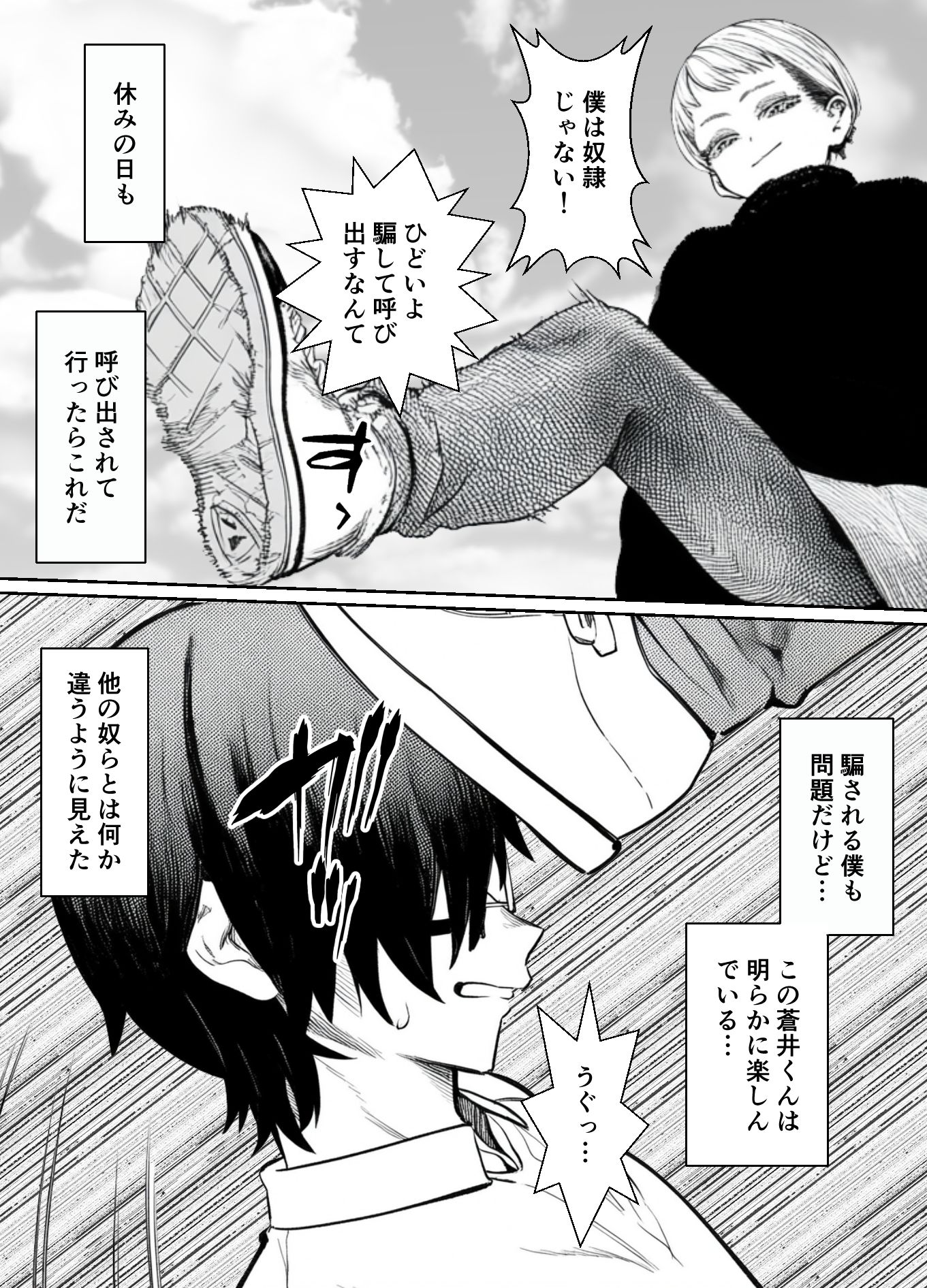 サンプル画像4:女装したイジメッ子に肉便器にされる僕(焼き芋さん) [d_553690]