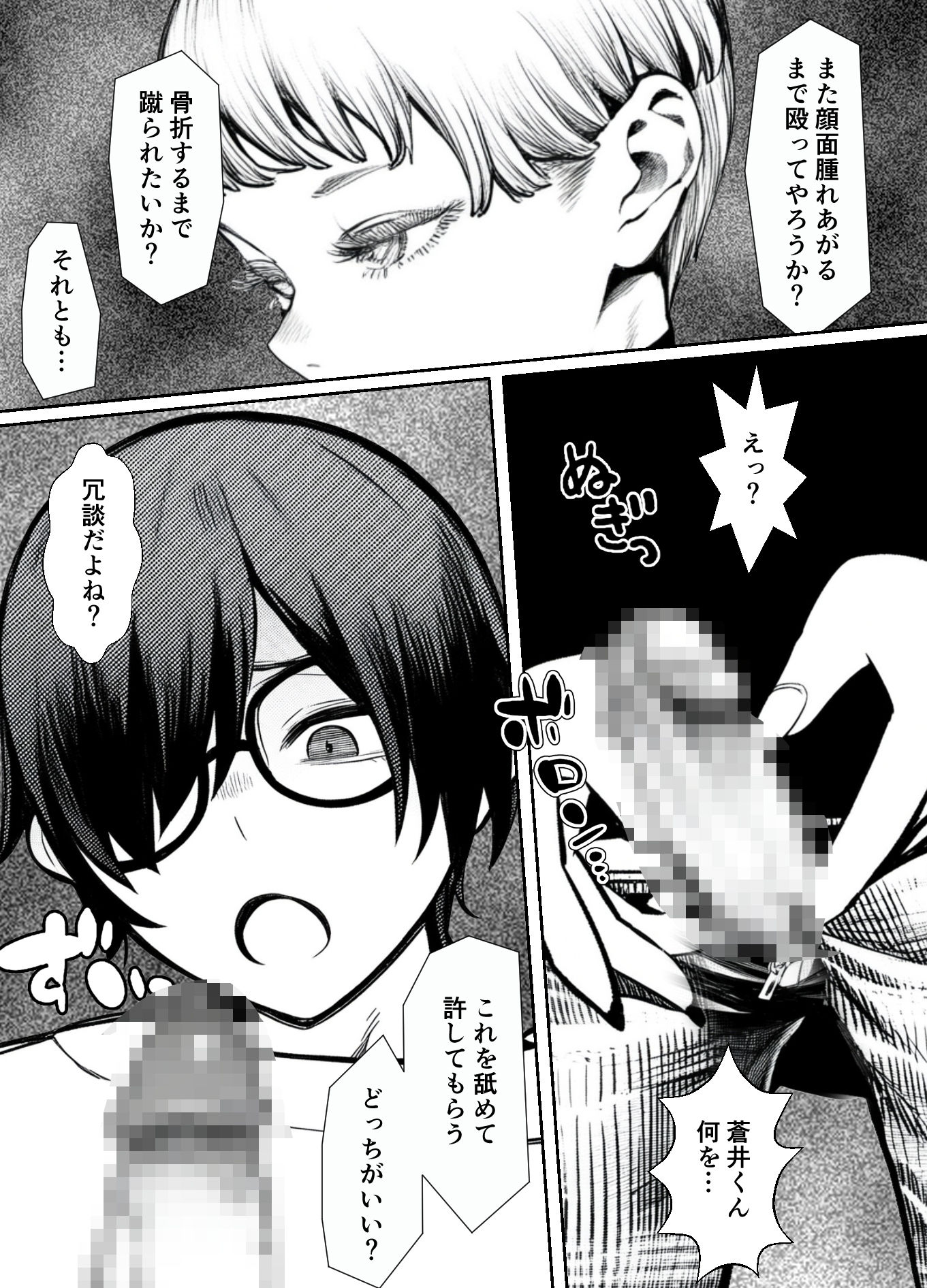 サンプル画像5:女装したイジメッ子に肉便器にされる僕(焼き芋さん) [d_553690]