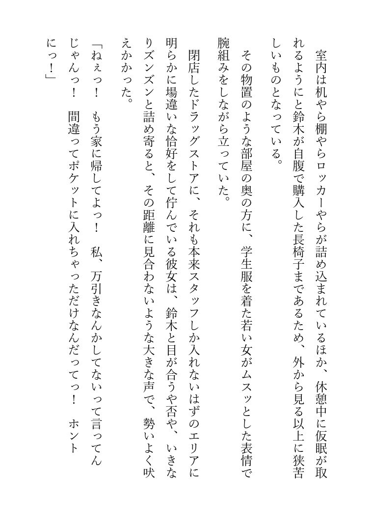 サンプル画像1:万引き少女(ざつらいと) [d_553704]