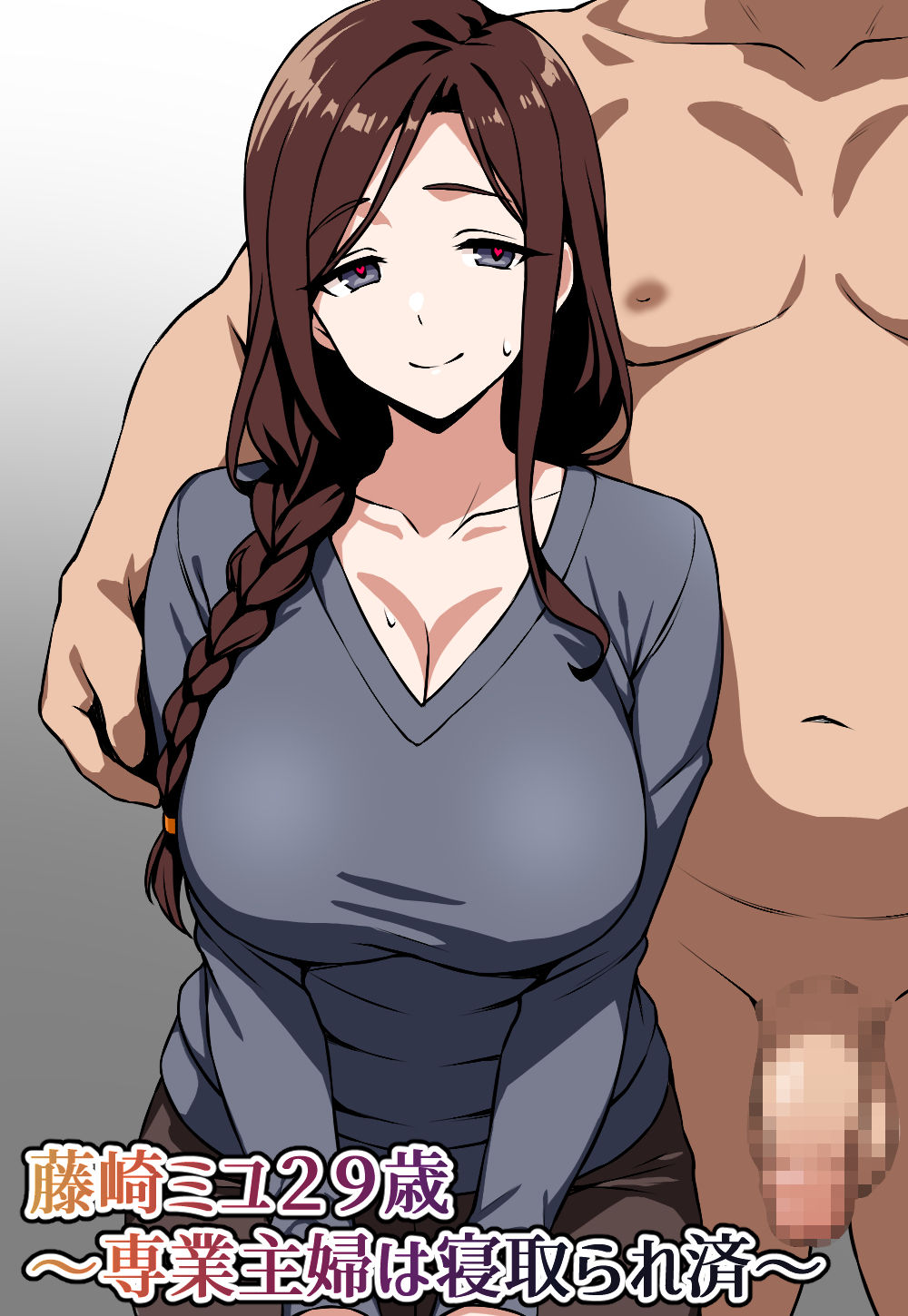 サンプル画像1:藤崎ミユ29歳〜専業主婦は寝取られ済〜(にっちさんぎょう) [d_553715]