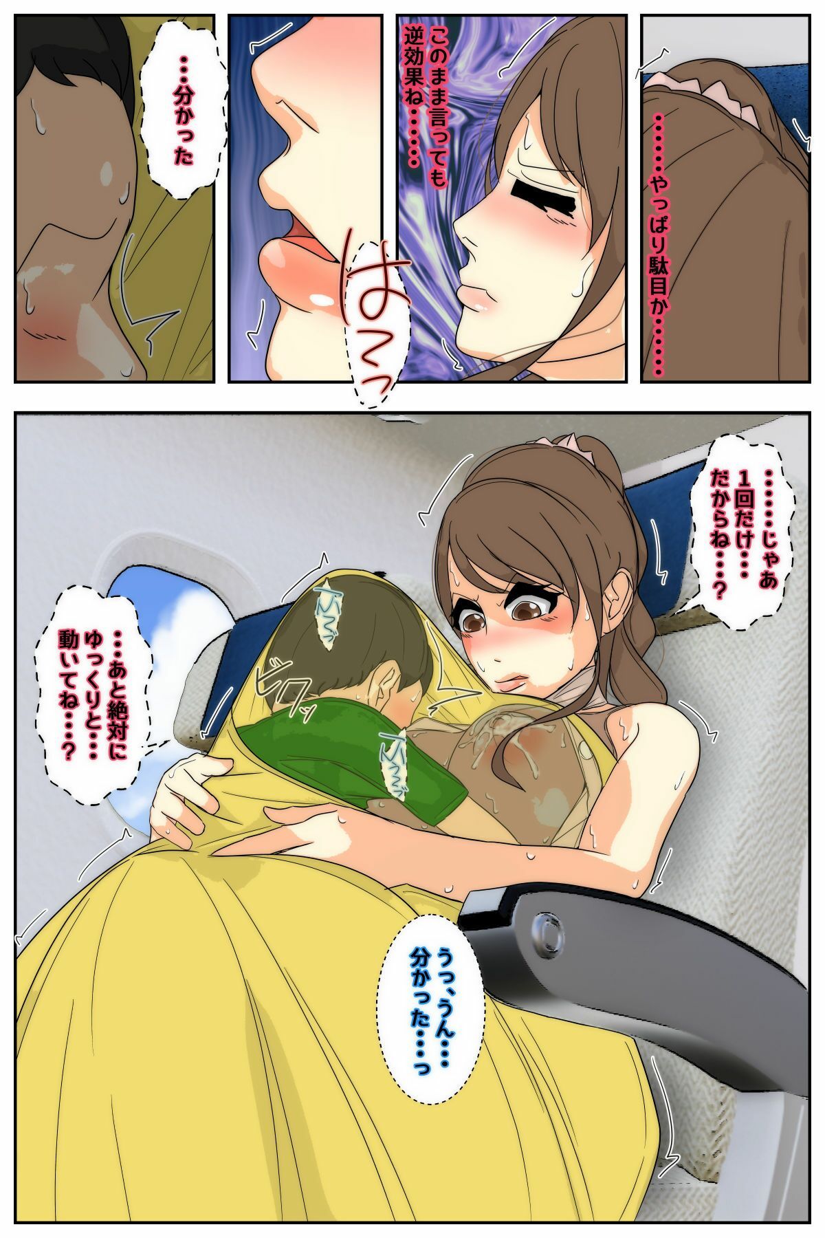 サンプル画像4:母乳ママ近親相姦痴● ＃1-5 「隠姦家族旅行」 中編(Sistny＆Anasis) [d_553734]