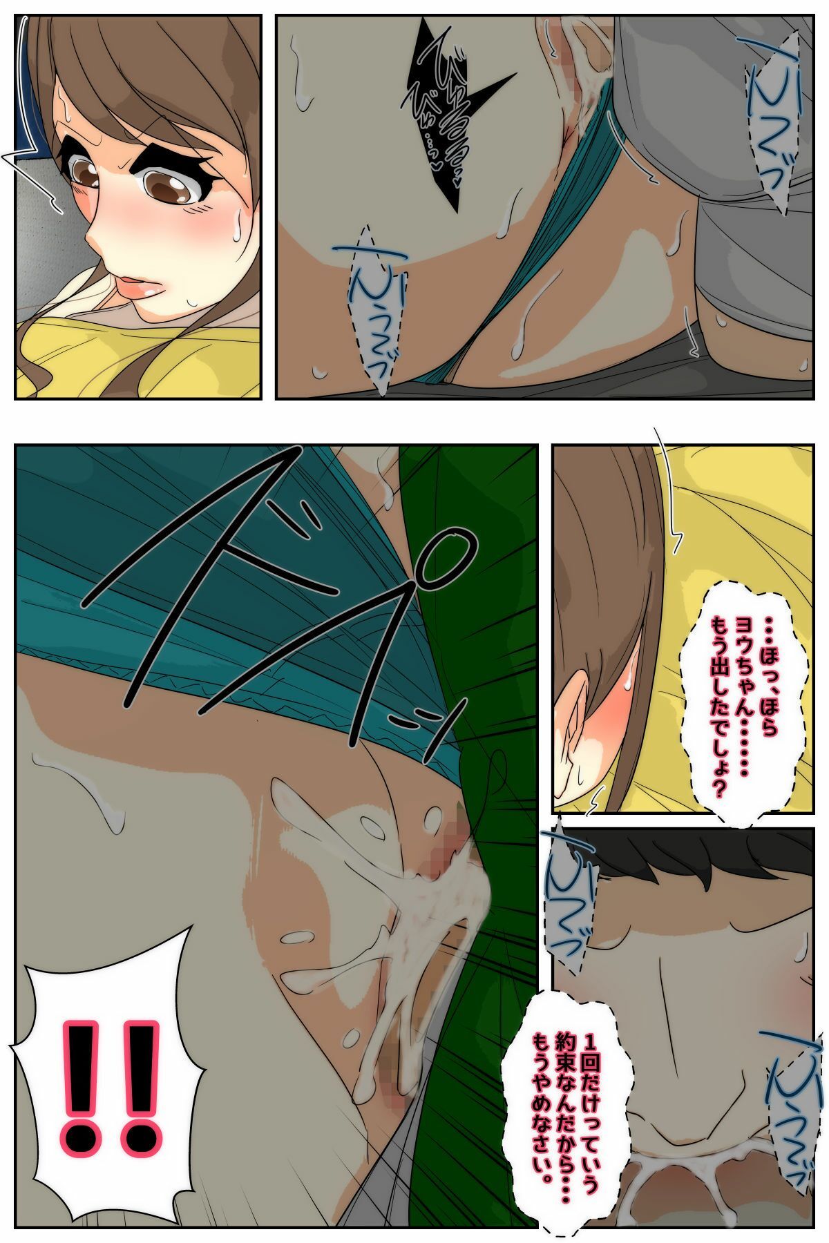 【エロ漫画】母乳ママ近親相姦痴● ＃1-5 「隠姦家族旅行」 中編5