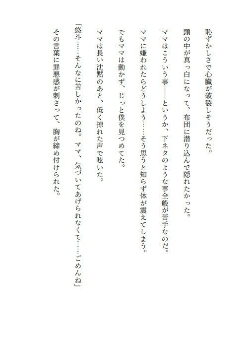 サンプル画像1:ママの口蜜(えちちどっとこむ) [d_553736]