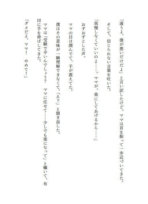 サンプル画像2:ママの口蜜(えちちどっとこむ) [d_553736]