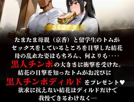 サンプル画像1:橘家が黒人デカチンに堕ちる噺 結花編(かるぴすつゆだくで) [d_553738]