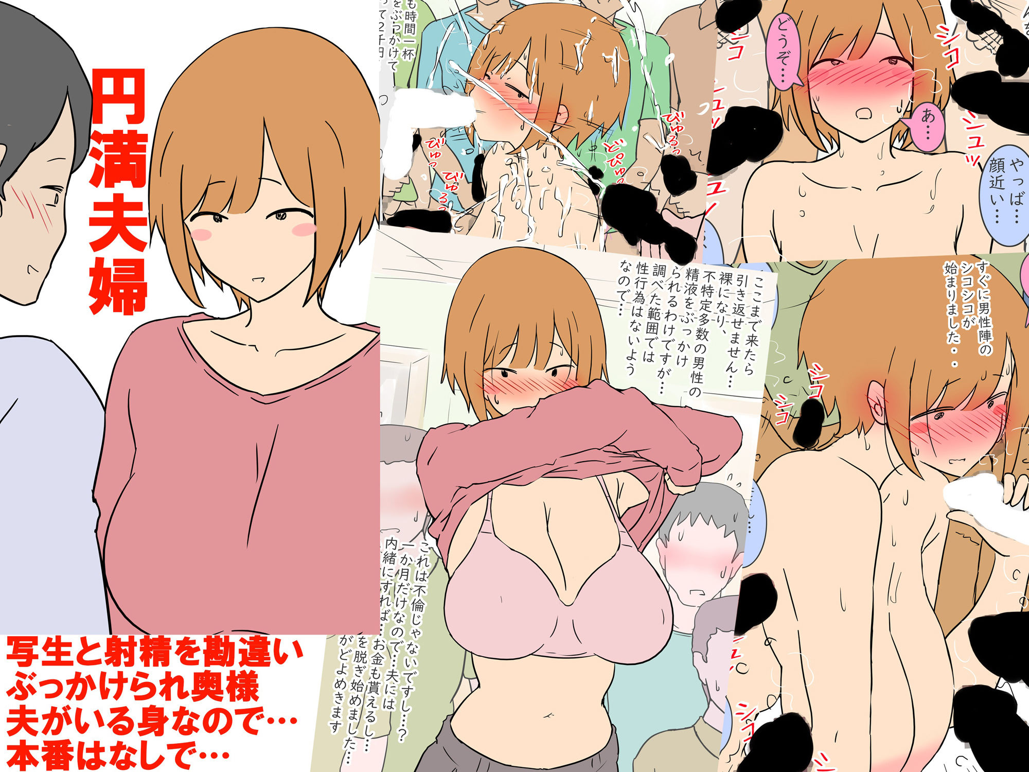 サンプル画像1:【モブ顔巨乳人妻ぶっかけ】モブ顔人妻さんシリーズ3 モブ顔人妻さん、射精会（×）写生会（〇）で石像とおセックス！？(架空書籍) [d_553742]