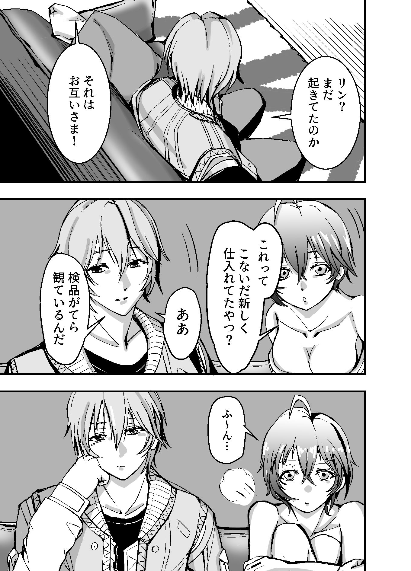 サンプル画像4:今日はどっちのへやでする？(氷菓月糖) [d_553754]