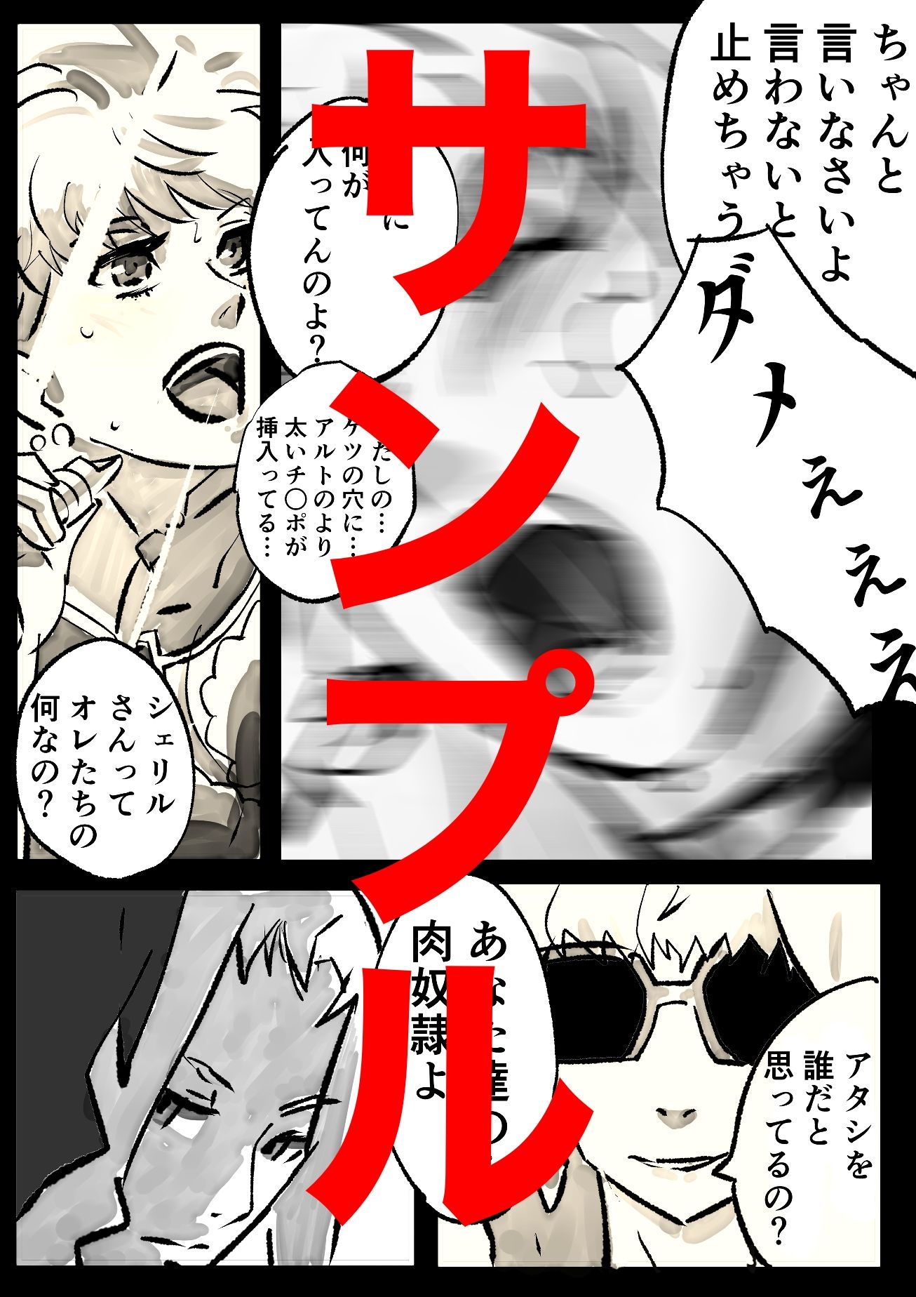 【エロ漫画】人妻シェリル・肛交の罠  コンプリート2