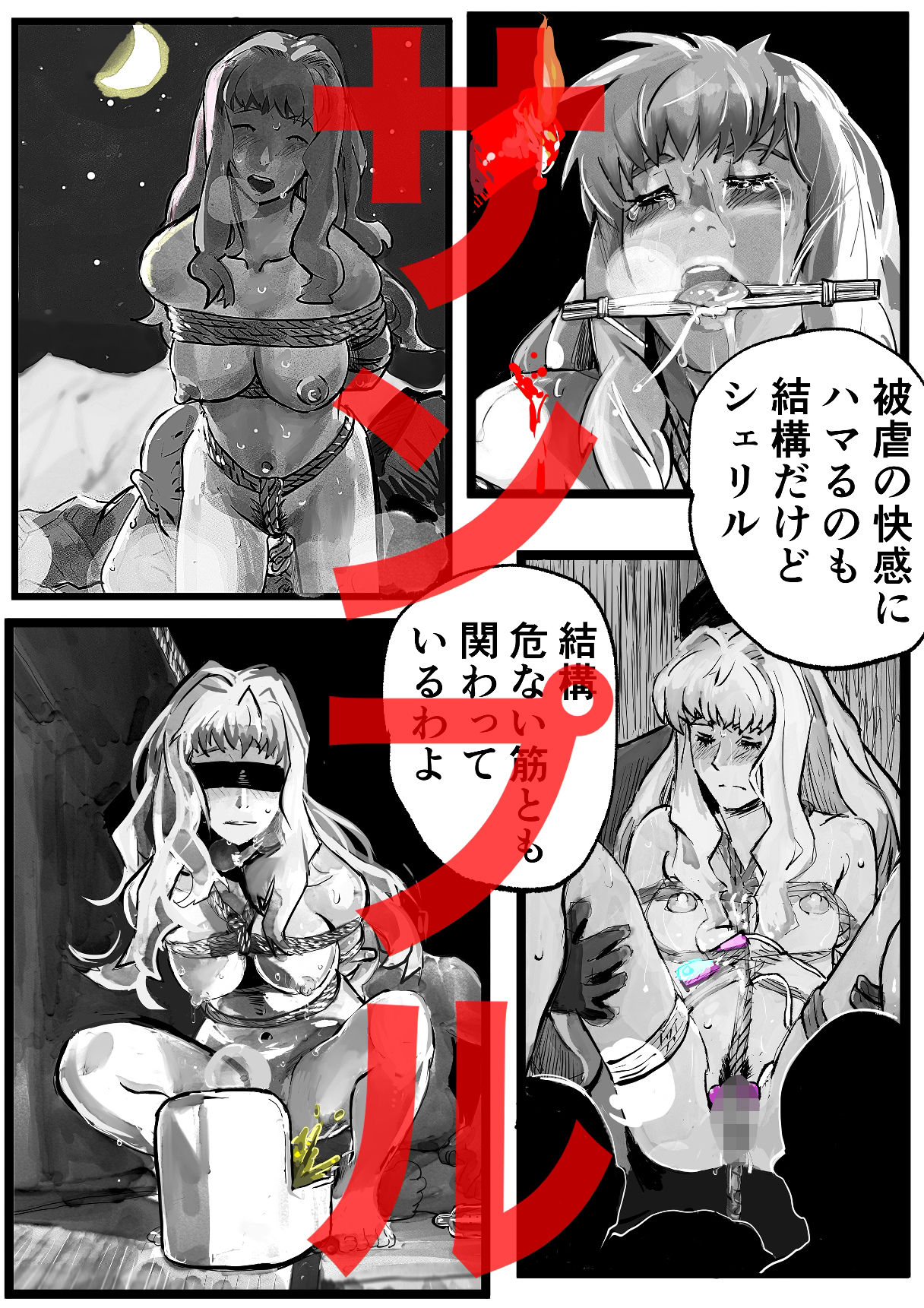 【エロ漫画】人妻シェリル・肛交の罠  コンプリート4