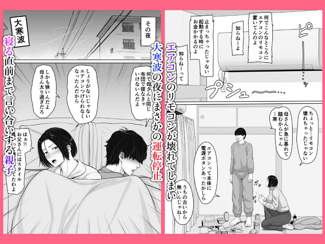 サンプル画像2:肝っ玉かーちゃんと喧嘩ばかりのニートの俺が母さんに生中出ししてから仲良くなった話(くると) [d_553826]