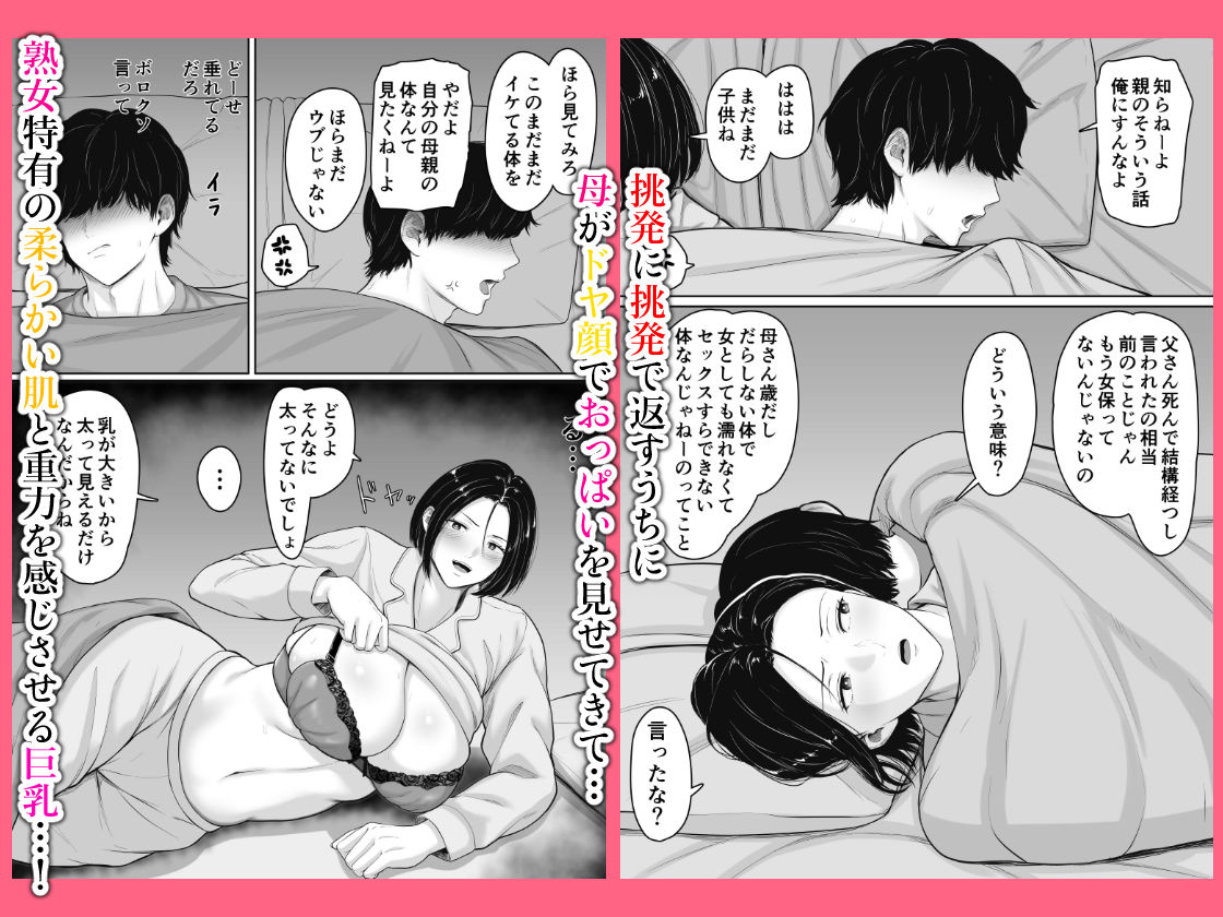 サンプル画像3:肝っ玉かーちゃんと喧嘩ばかりのニートの俺が母さんに生中出ししてから仲良くなった話(くると) [d_553826]