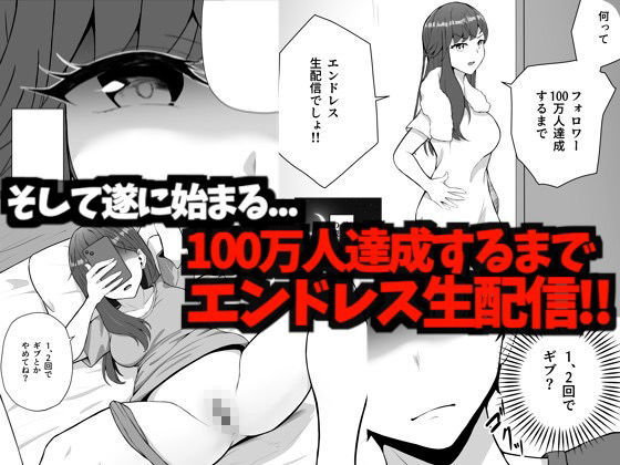 隠れてセックスする配信でバズったTikT○kerさんと100万人達成するまで生配信する話 画像4