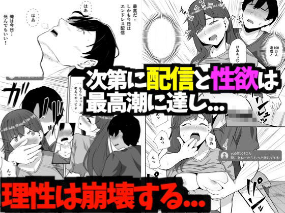 サンプル画像6:隠れてセックスする配信でバズったTikT○kerさんと100万人達成するまで生配信する話(ティックトッカーを抱きたいbot) [d_553834]